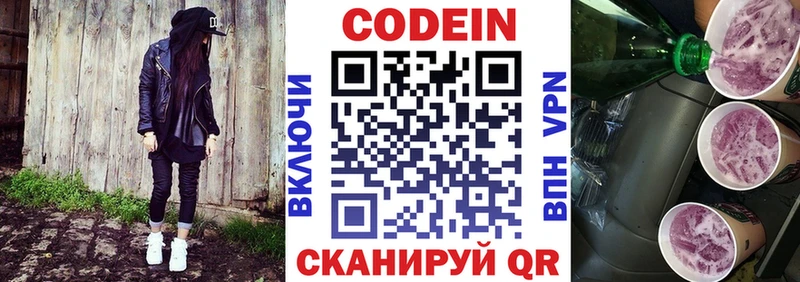 Кодеиновый сироп Lean напиток Lean (лин) Электрогорск